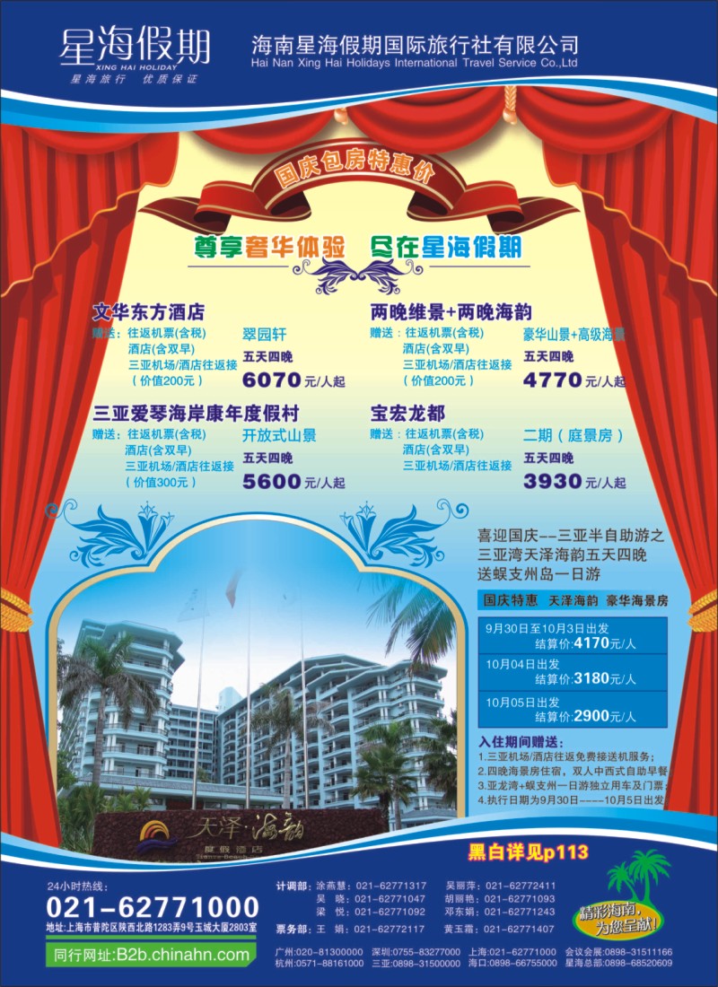 s彩3  星海假期（上海）旅行社