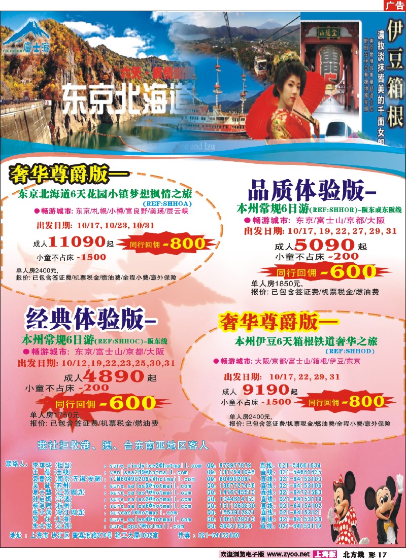 n彩17 日本富士游--10月特刊