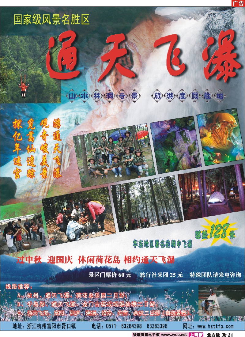 n彩21杭州富阳通天飞瀑风景区