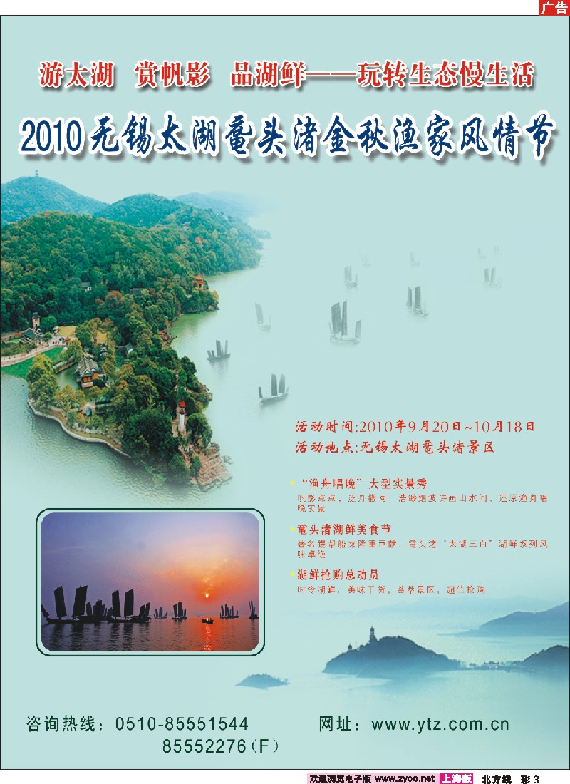 n彩3 无锡太湖鼋头渚风景区渔家风情节