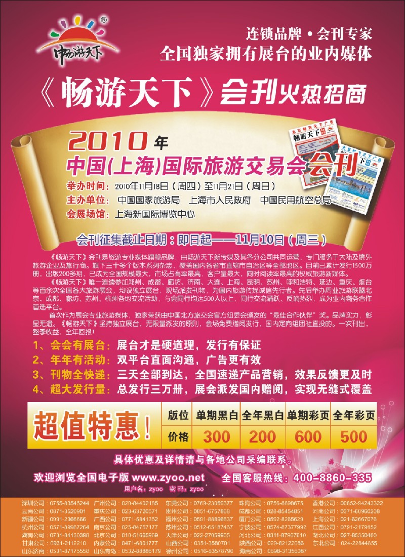 s彩27 2010年上海国际旅游交易会会刊
