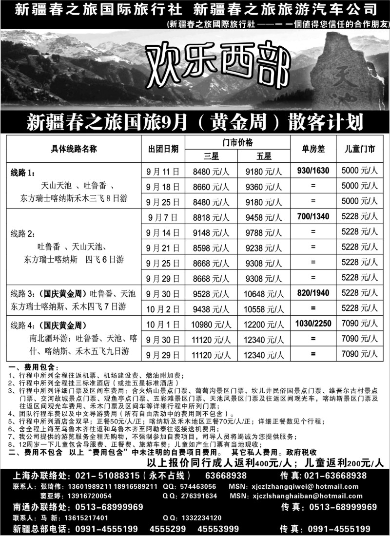 n136 欢乐西部—新疆春之旅国旅