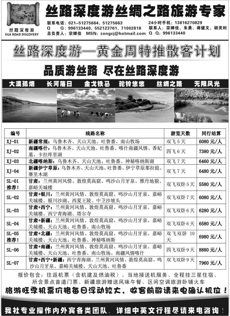 n139 丝路深度游--新疆甘肃专线