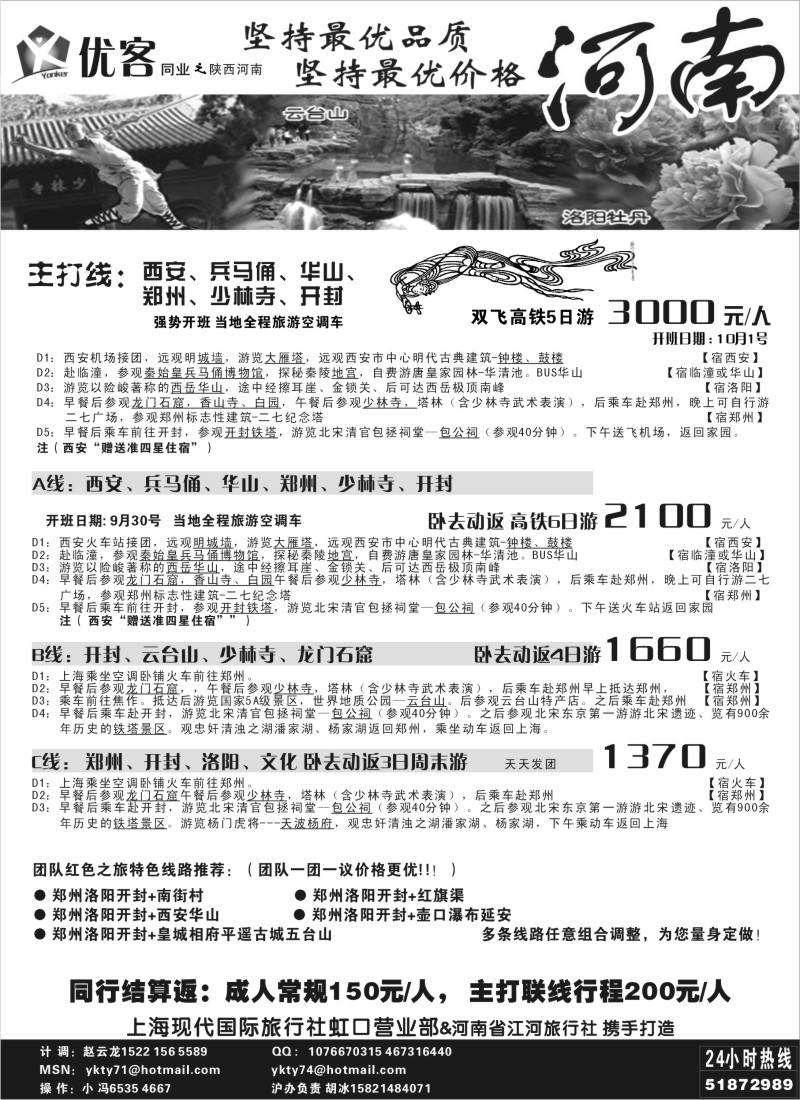 n111 优客同业中心－河南专线