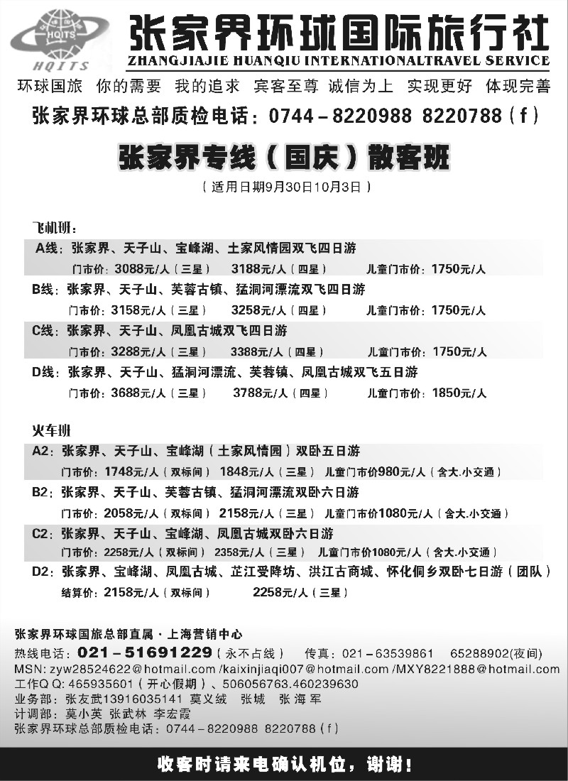 s74  张家界环球国际旅行社有限公司