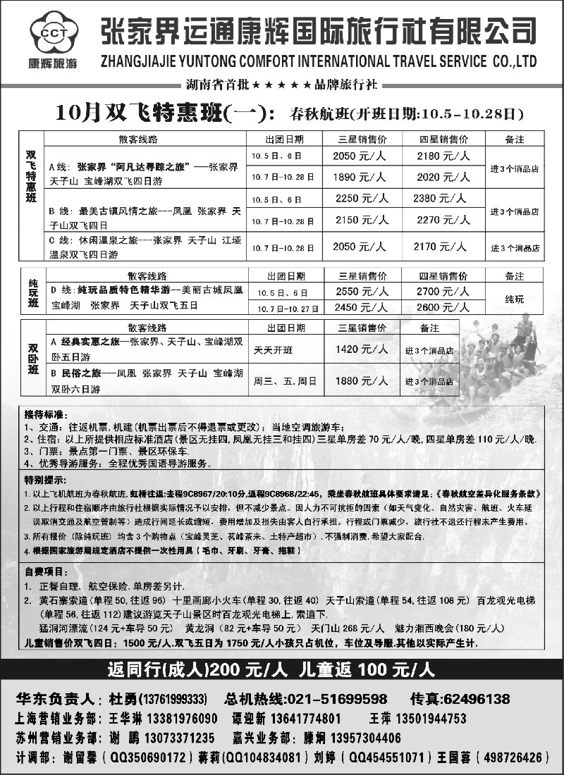s75  张家界运通康辉国际旅行社