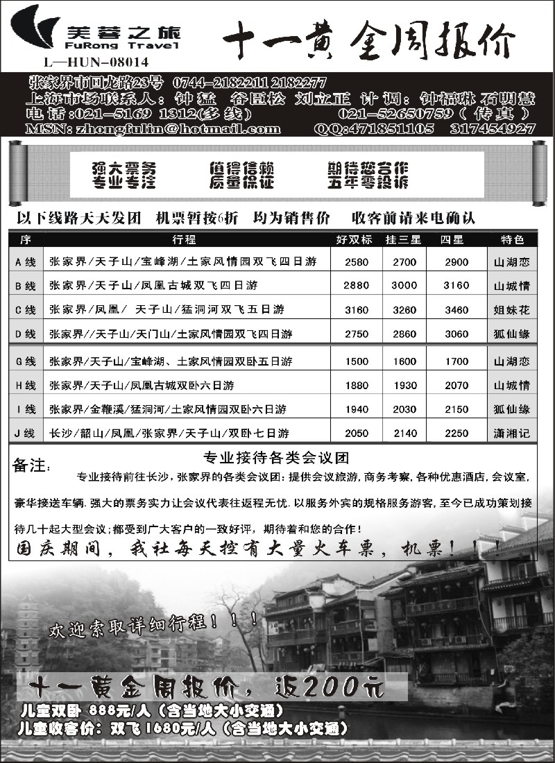 s78  张家界芙蓉之旅