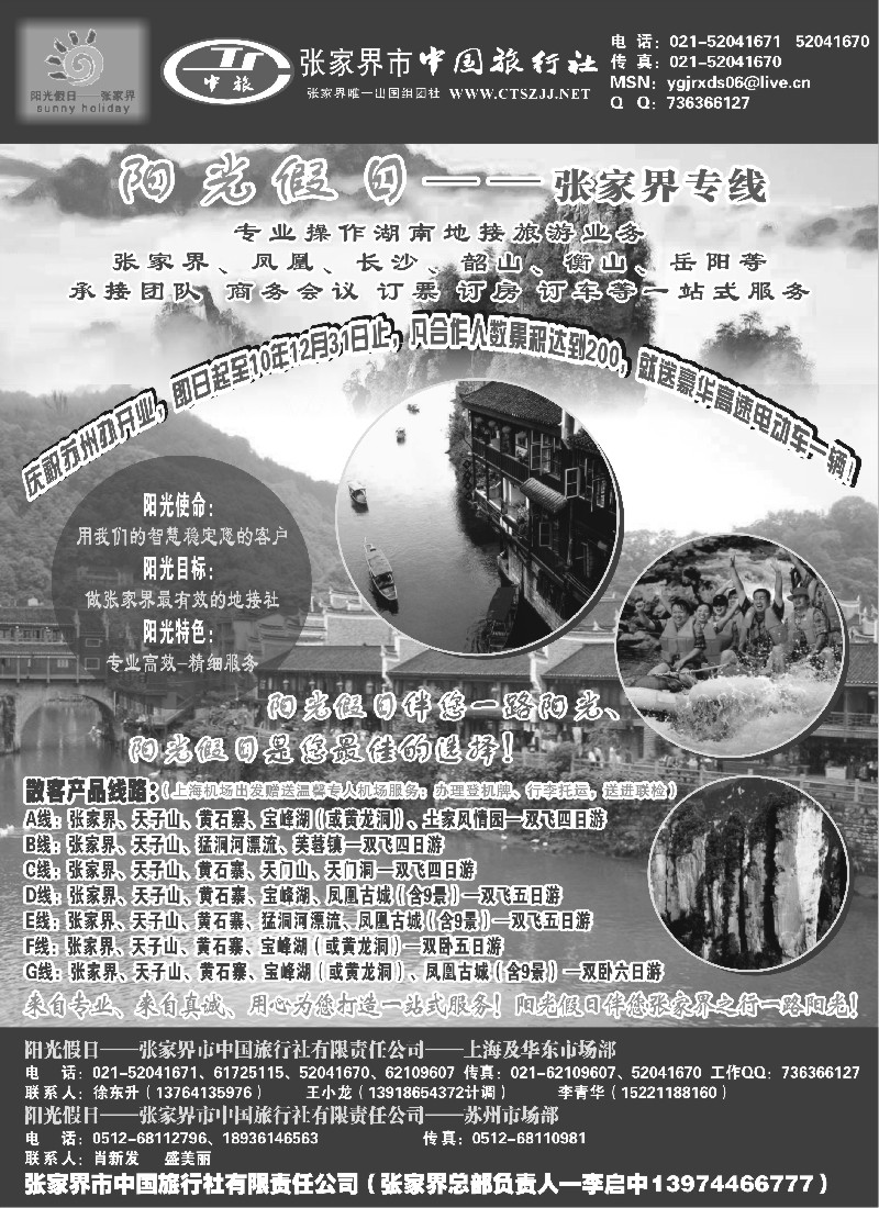 s81 张家界阳光假日