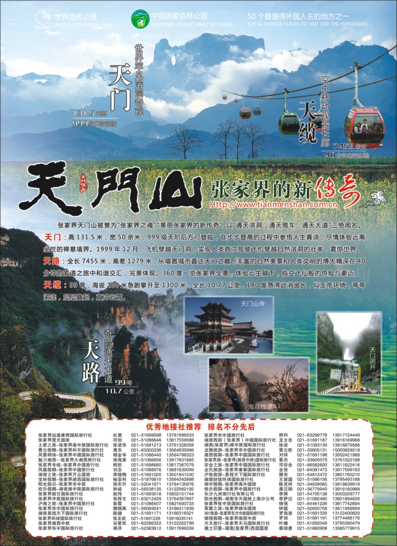 s彩15 张家界天门山旅游股份有限公司