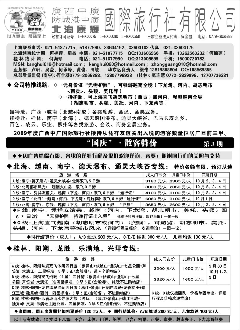 s104 广西线路----北海康辉·广西中广国旅—广西越南“国庆”
