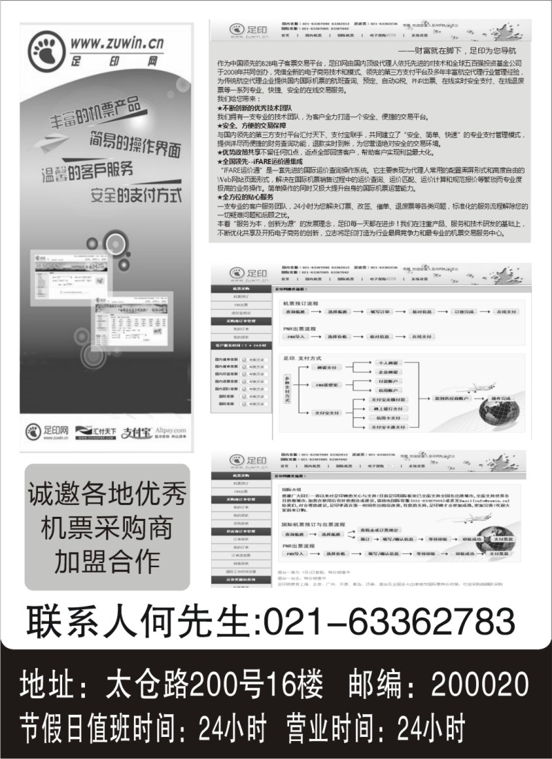 n131 上海军利航空-同行机票网
