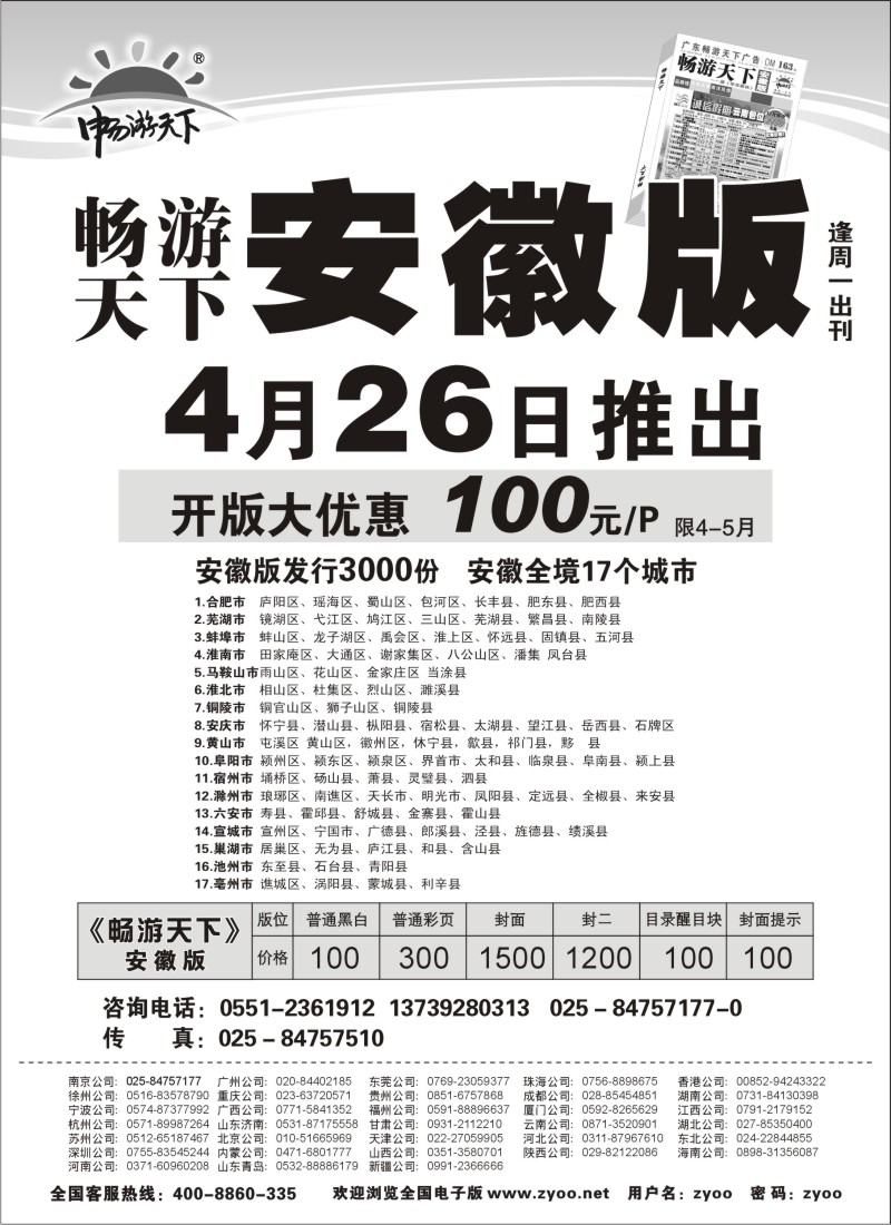 n136 畅游天下安徽版