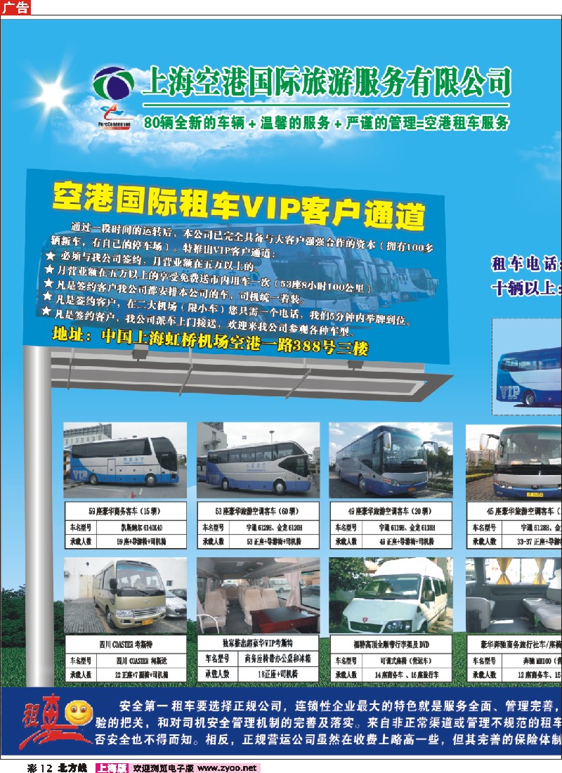 n彩12 上海空港国际旅游服务有限公司