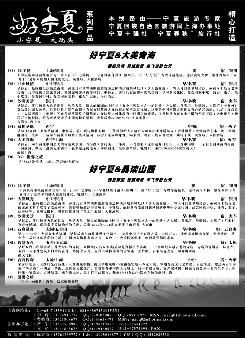 n118 宁夏回族自治区旅游局驻上海联络处...陈宏杰