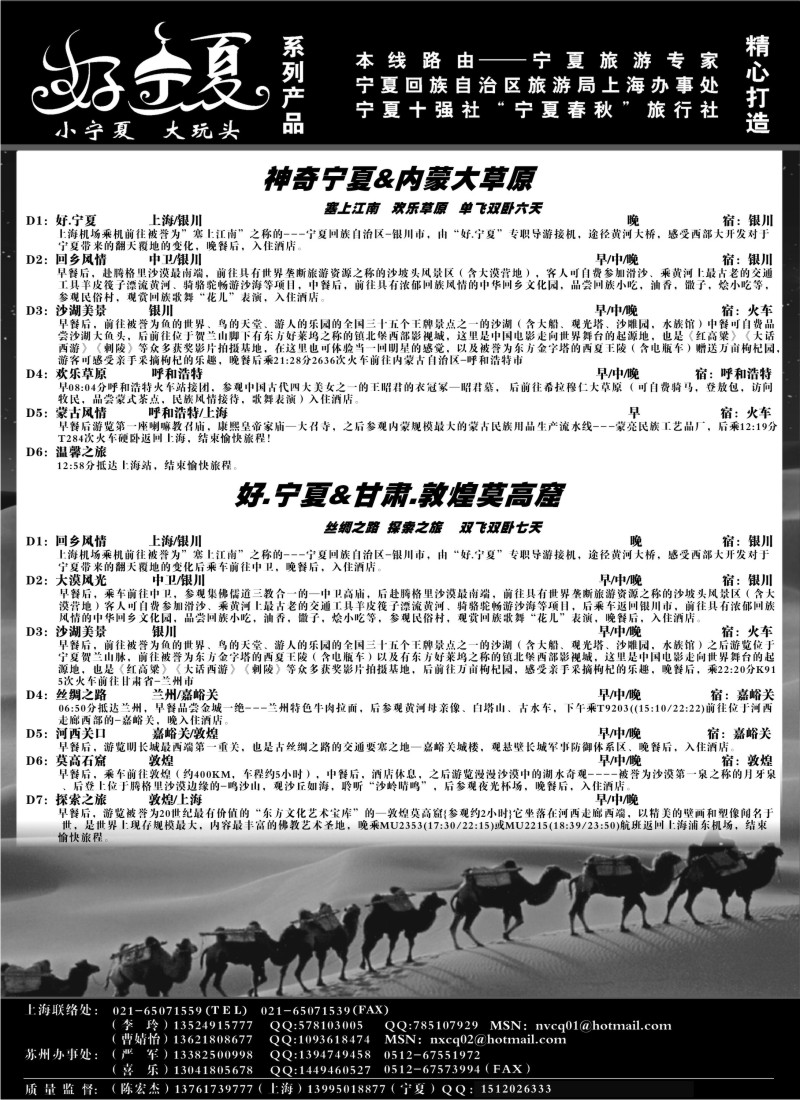 n119 宁夏回族自治区旅游局驻上海联络处...陈宏杰