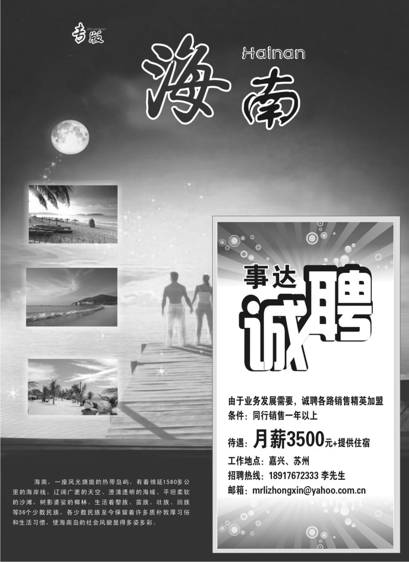 s48  海南专版