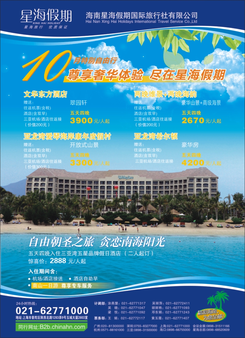 s彩3 星海假期(上海)旅行社