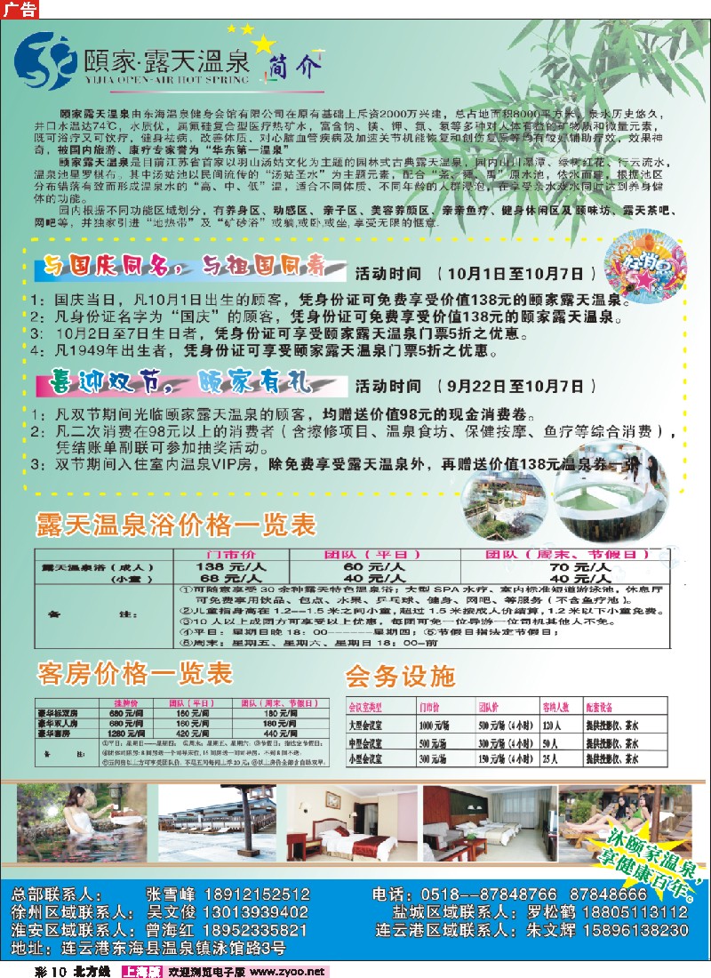 n彩10 连云港市东海颐家露天温泉