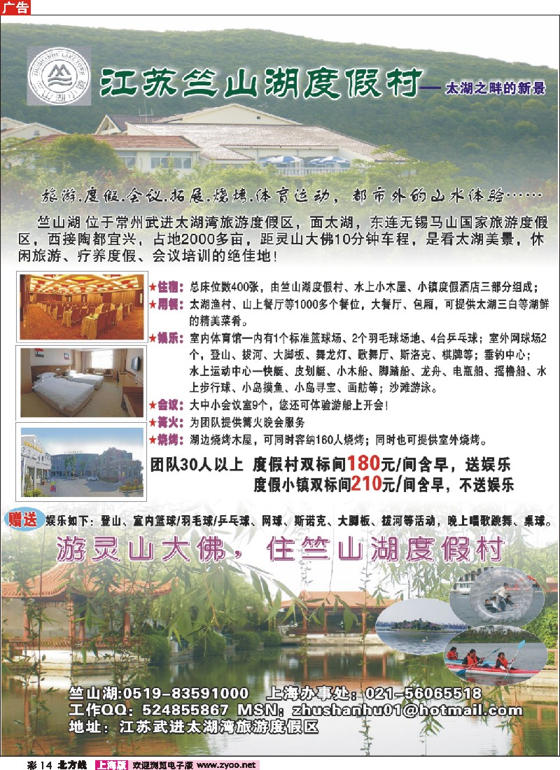 n彩14 江苏竺山湖度假村