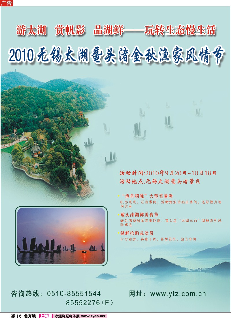 n彩16  无锡太湖鼋头渚风景区渔家风情节