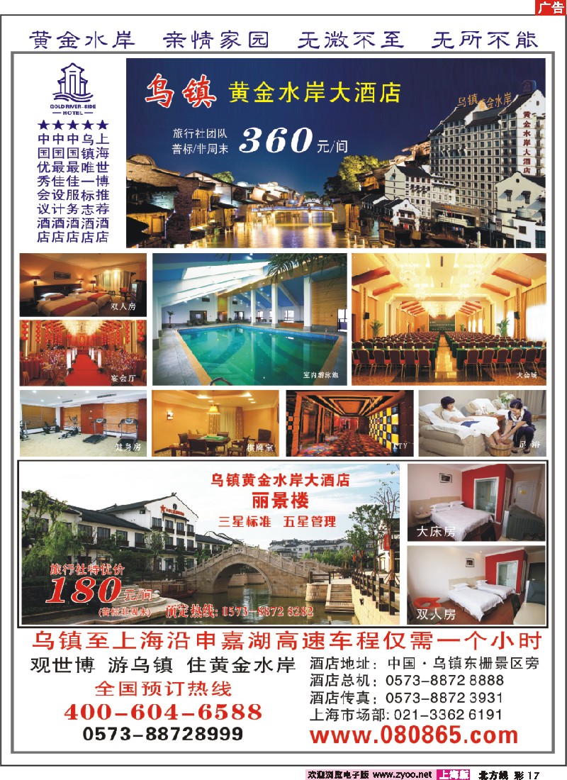 n彩17 乌镇黄金水岸大酒店