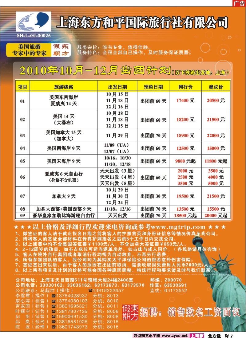 n彩7 上海东方和平国际旅行社有限公司