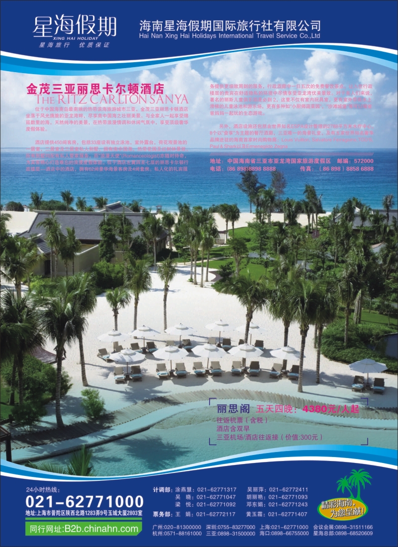 s彩1 星海假期(上海)旅行社