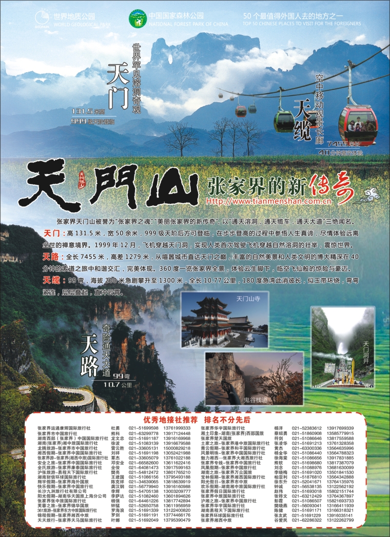 s彩11 张家界天门山旅游股份有限公司