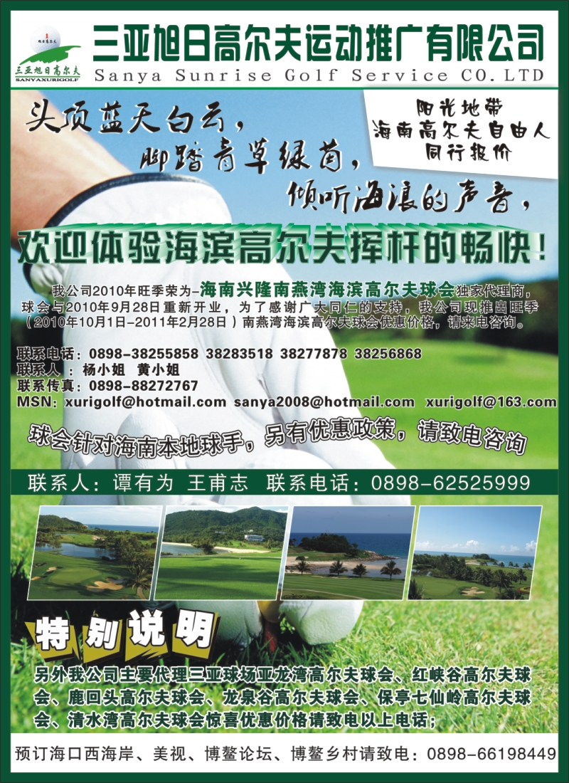 s彩12 三亚旭日高尔夫运动推广有限公司
