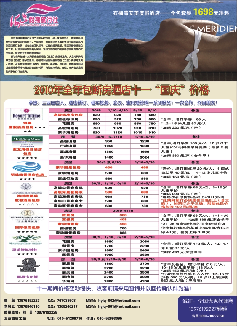 s彩13 三亚海逸假期旅行社-包房酒店