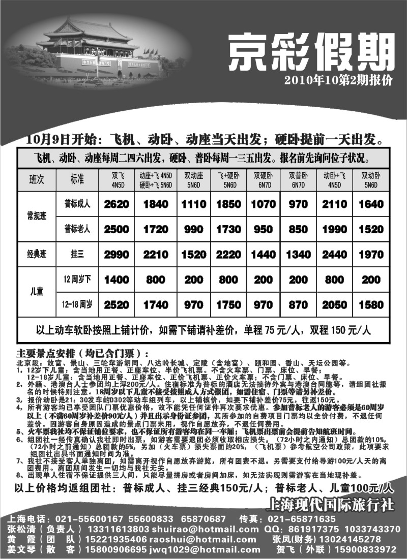 n67 京彩假期--北京专线