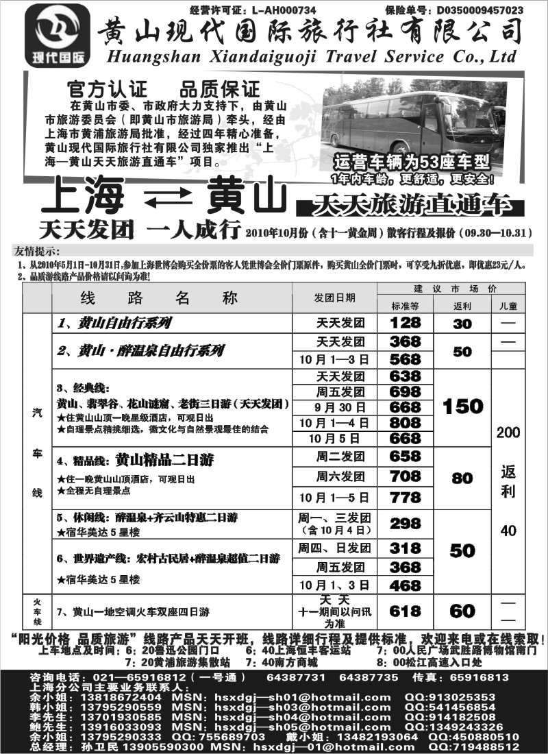 n57 黄山现代国旅上海—黄山天天旅游直通车