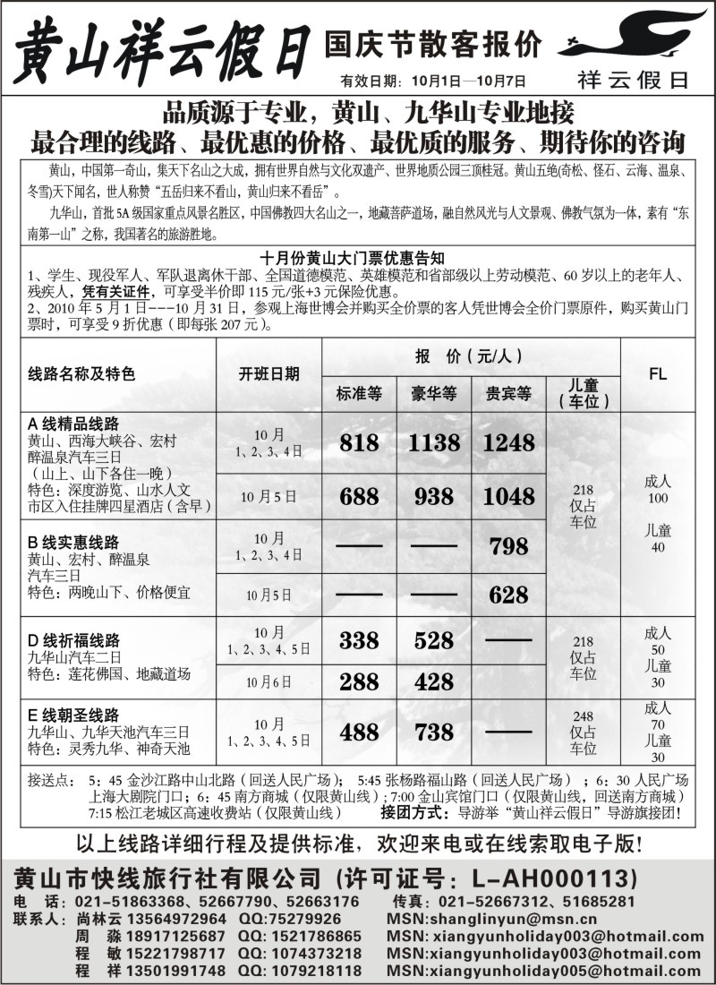 n58 黄山祥云假日