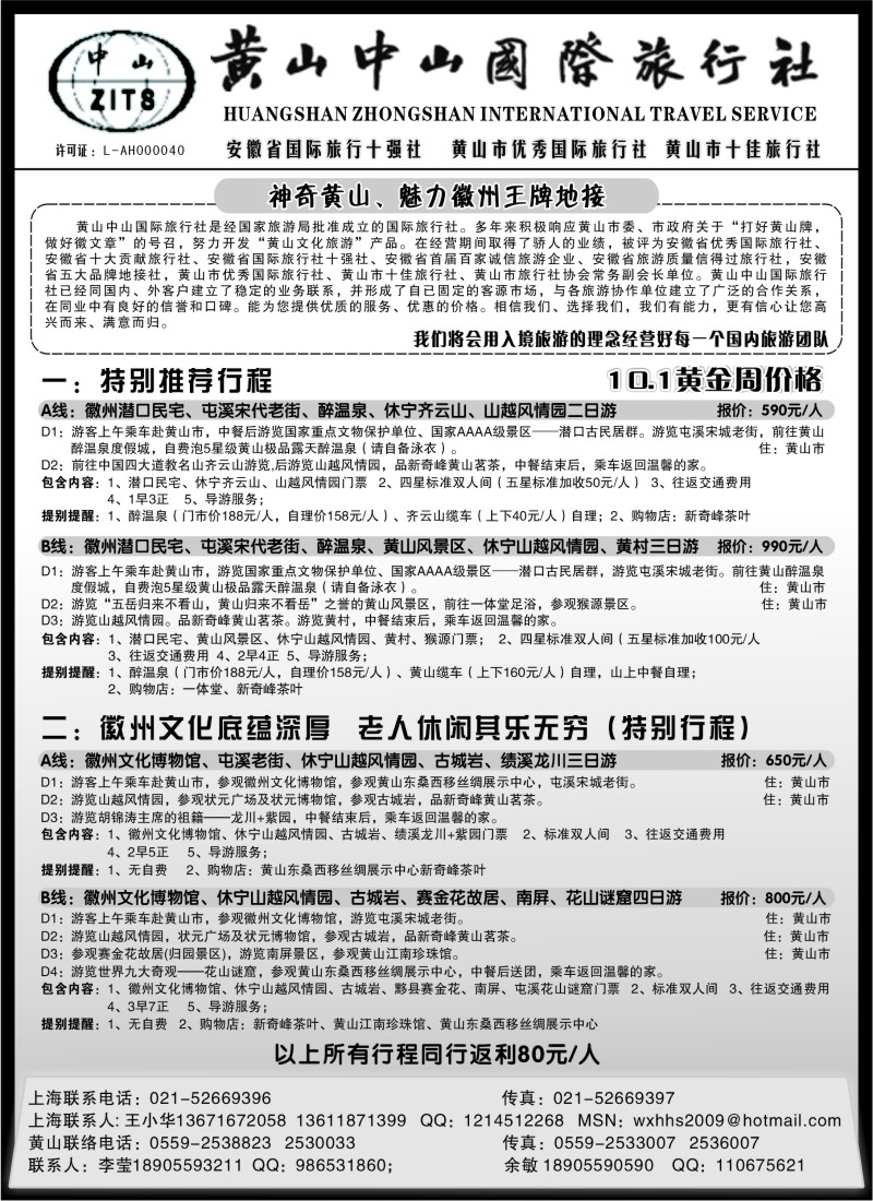 n59 黄山中山国际旅行社