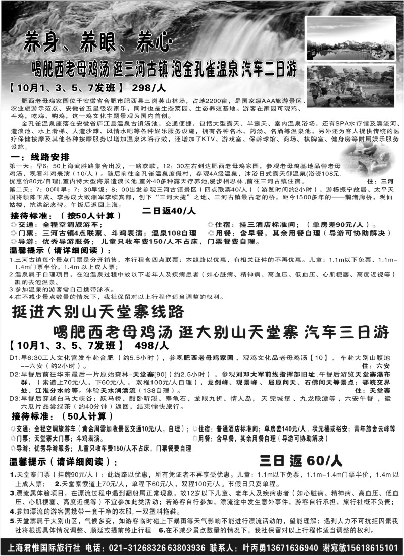 n61 安徽天堂寨风景区