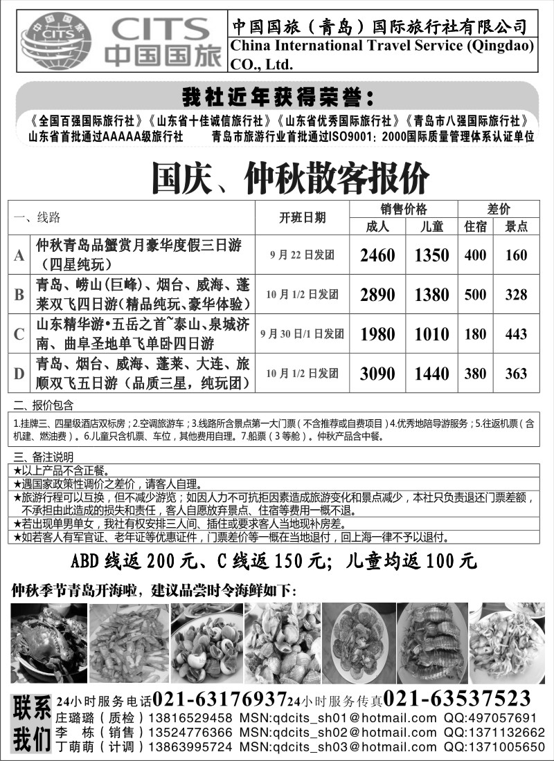 n78 中国国旅(青岛)国际旅行社有限公司