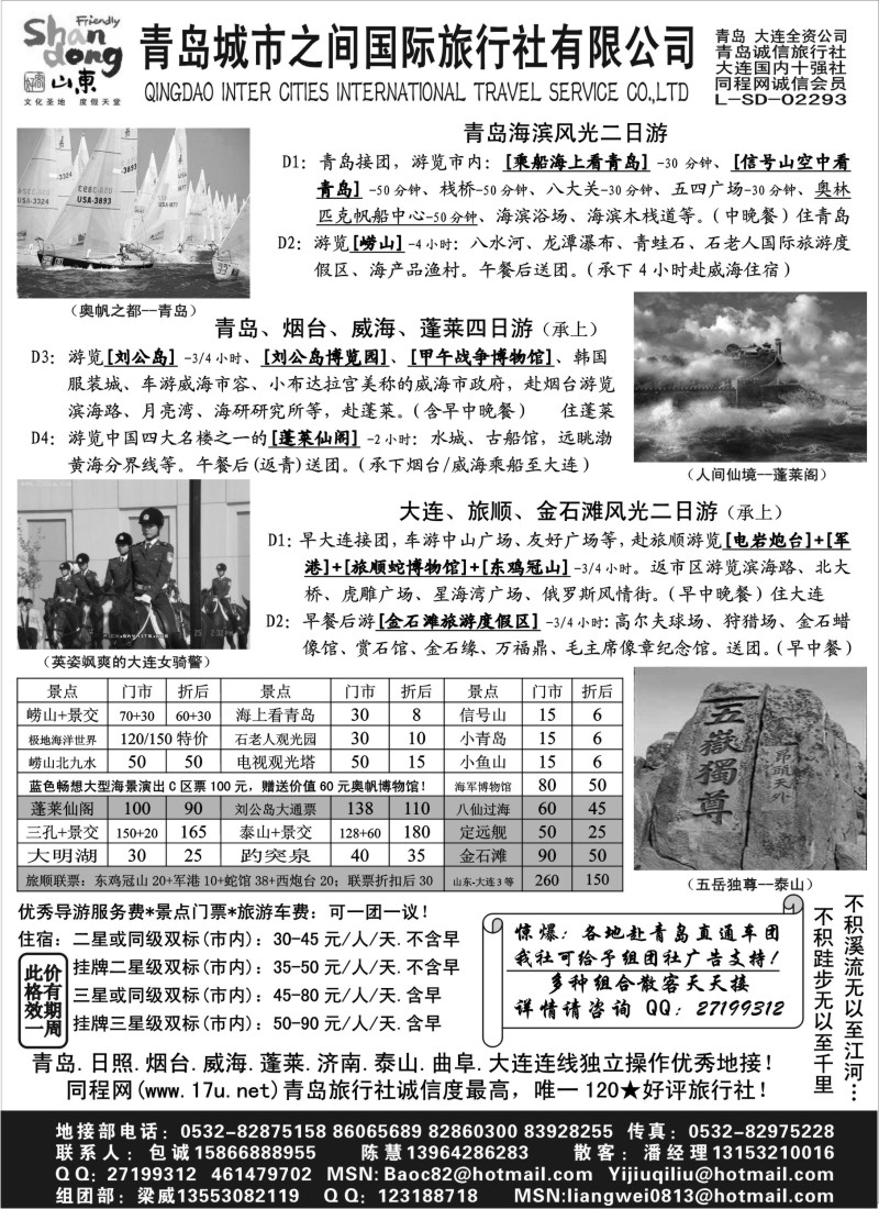 n85 山东大连专线-青岛(大连)城市之间旅行社
