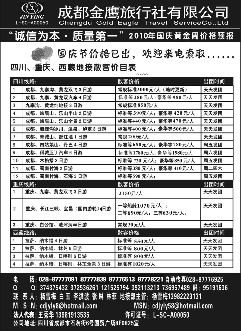 s22 成都金鹰旅行社有限责任公司-川藏线