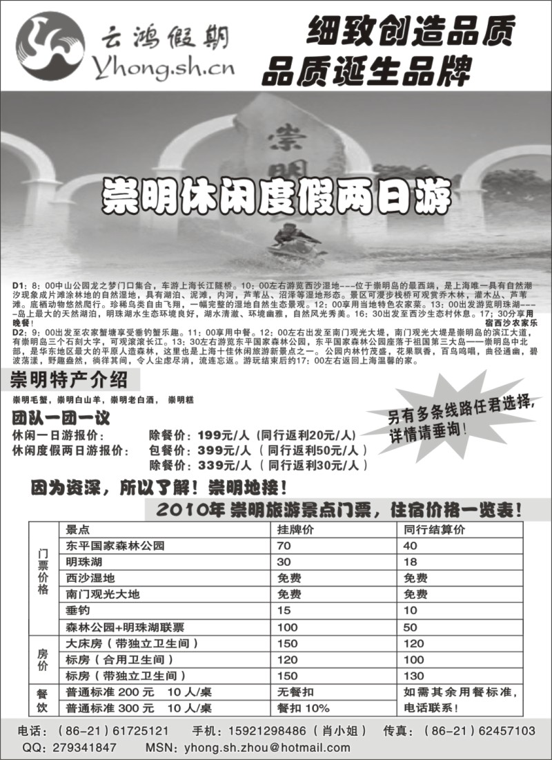 n10 崇明新景推荐