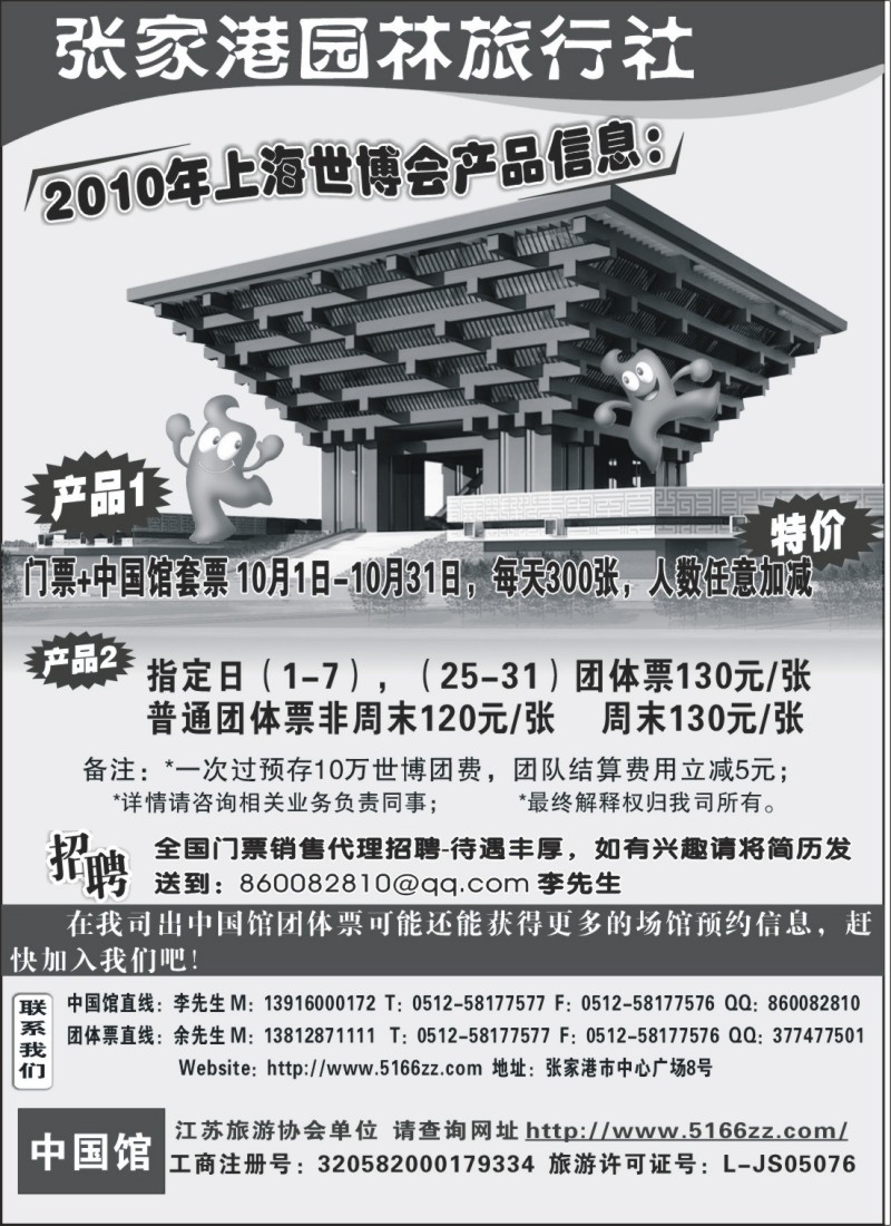 n13 2010世博门票+中国馆套票特价销售