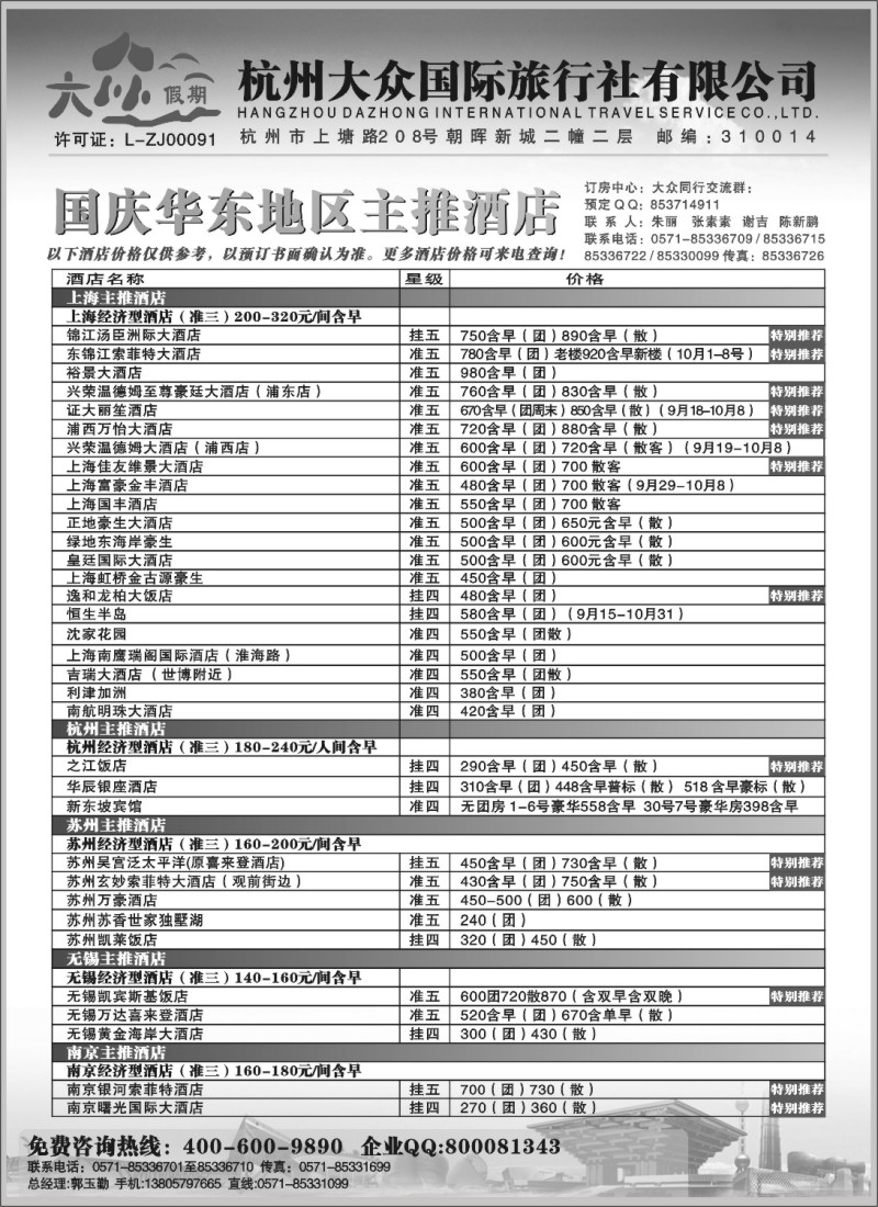 n15 杭州大众国际旅行社