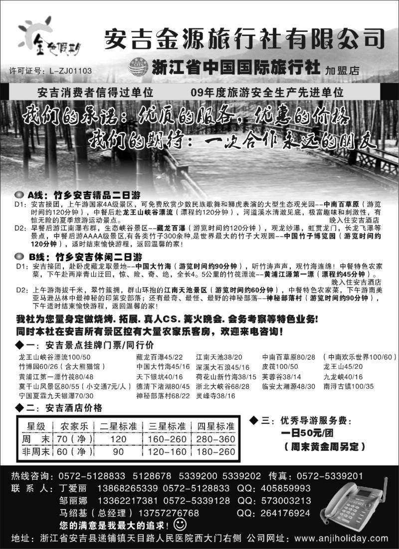 n31 安吉金源旅行社