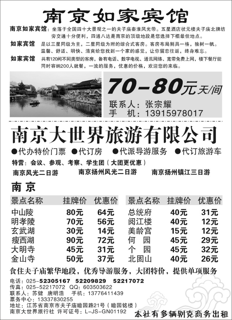 n40 南京大世界旅行社