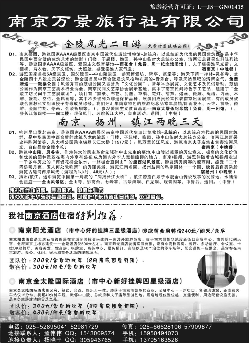 n41 南京地接——南京万景旅行社有限公司
