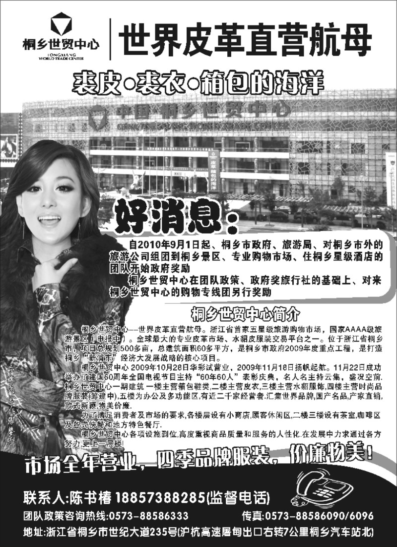 n42 桐乡世贸中心●裘皮,裘衣,箱包的海洋