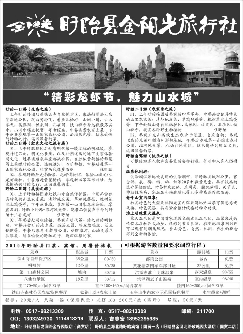 n43 盱眙金阳光旅行社