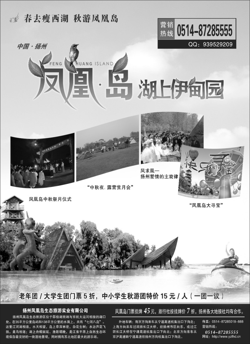 n45 扬州凤凰岛生态旅游区