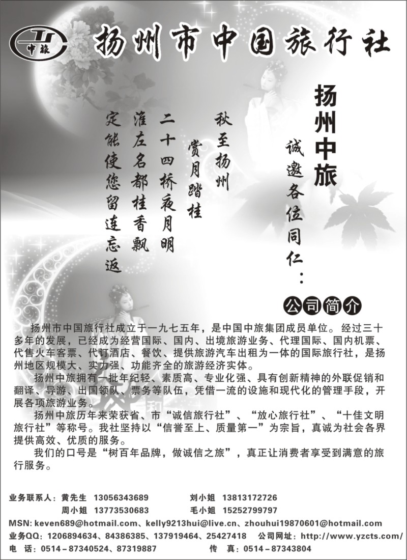 n46 扬州中国旅行社
