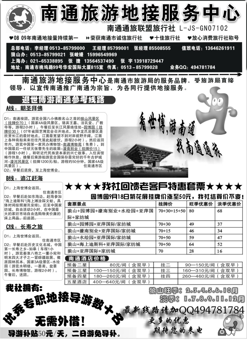 n51 南通旅游地接服务中心--南通通旅联盟旅行社