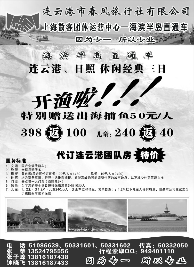 n53 连云港春风国旅—散客周周开班